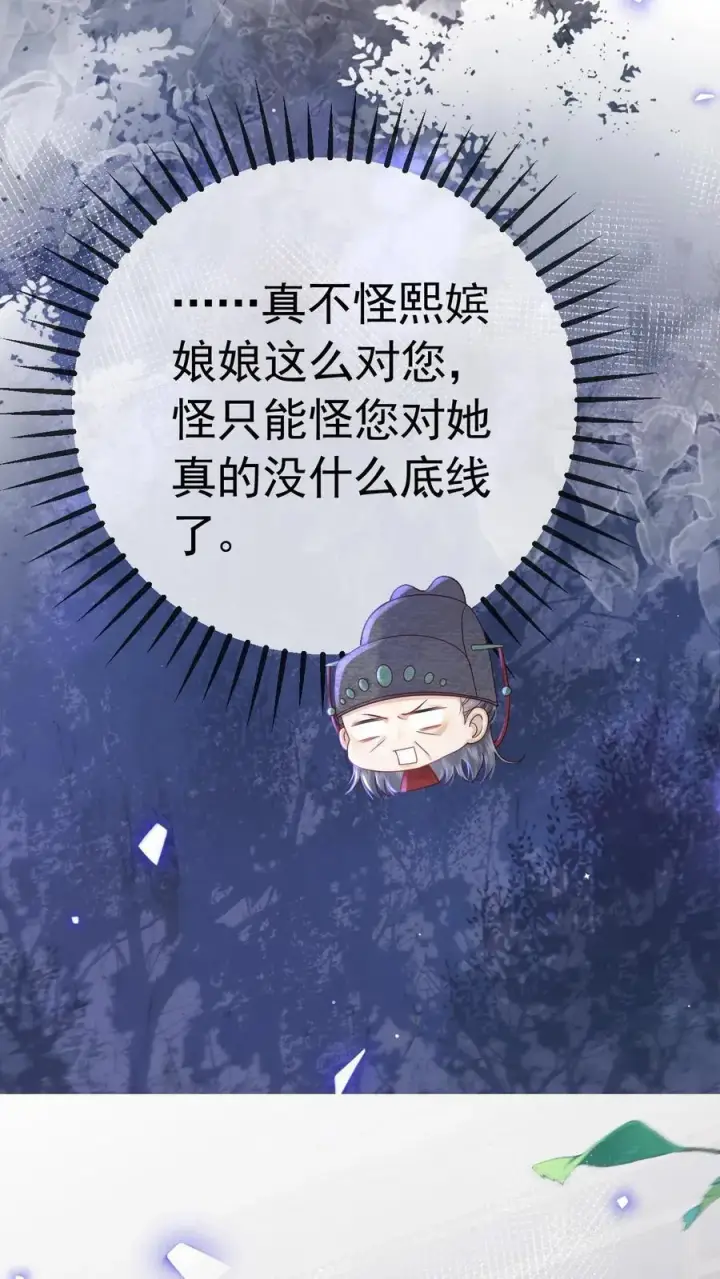 《娇娇贵妃手段高，皇帝不经撩》第206话 您回去歇着吧！图26