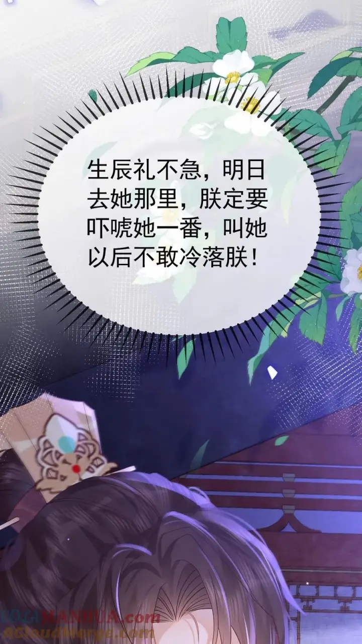 《娇娇贵妃手段高，皇帝不经撩》第206话 您回去歇着吧！图27