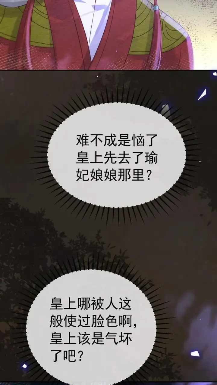 《娇娇贵妃手段高，皇帝不经撩》第206话 您回去歇着吧！图6