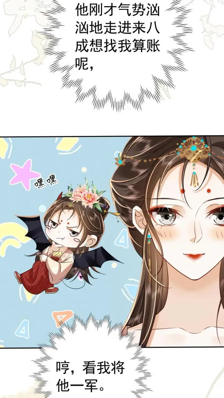 《娇娇贵妃手段高，皇帝不经撩》第207话 看我将他一军图18