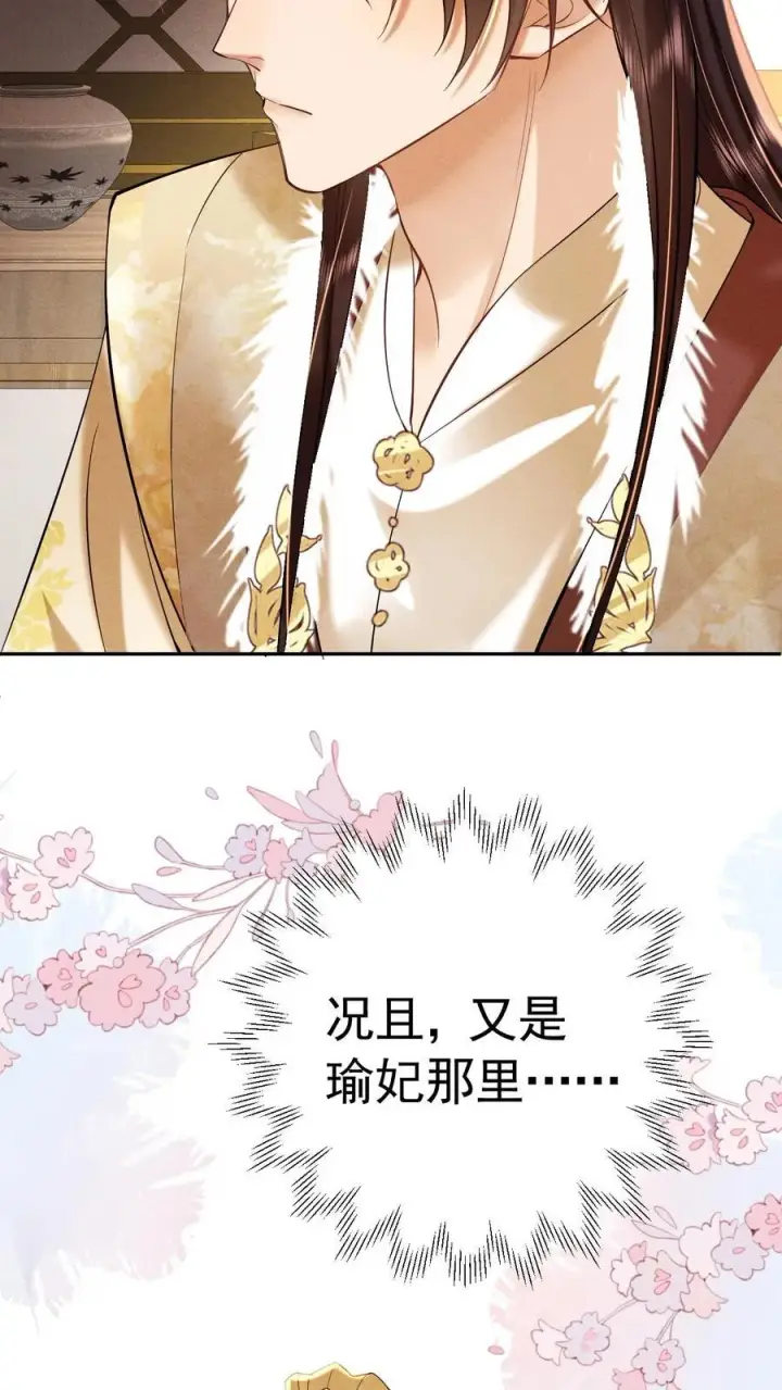 《娇娇贵妃手段高，皇帝不经撩》第207话 看我将他一军图26