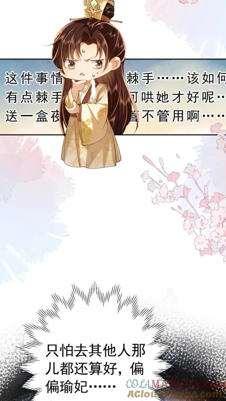 《娇娇贵妃手段高，皇帝不经撩》第207话 看我将他一军图27