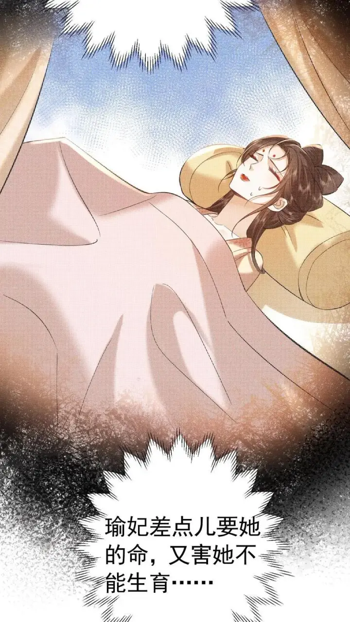 《娇娇贵妃手段高，皇帝不经撩》第207话 看我将他一军图28