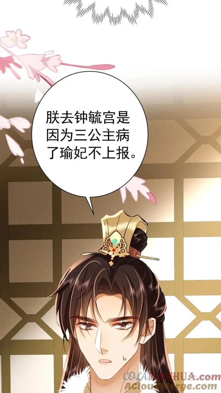 《娇娇贵妃手段高，皇帝不经撩》第207话 看我将他一军图29