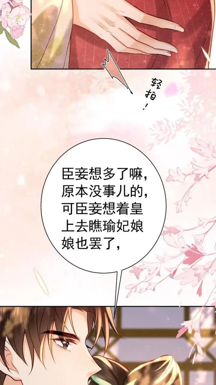 《娇娇贵妃手段高，皇帝不经撩》第208话 输了的脱一件图12