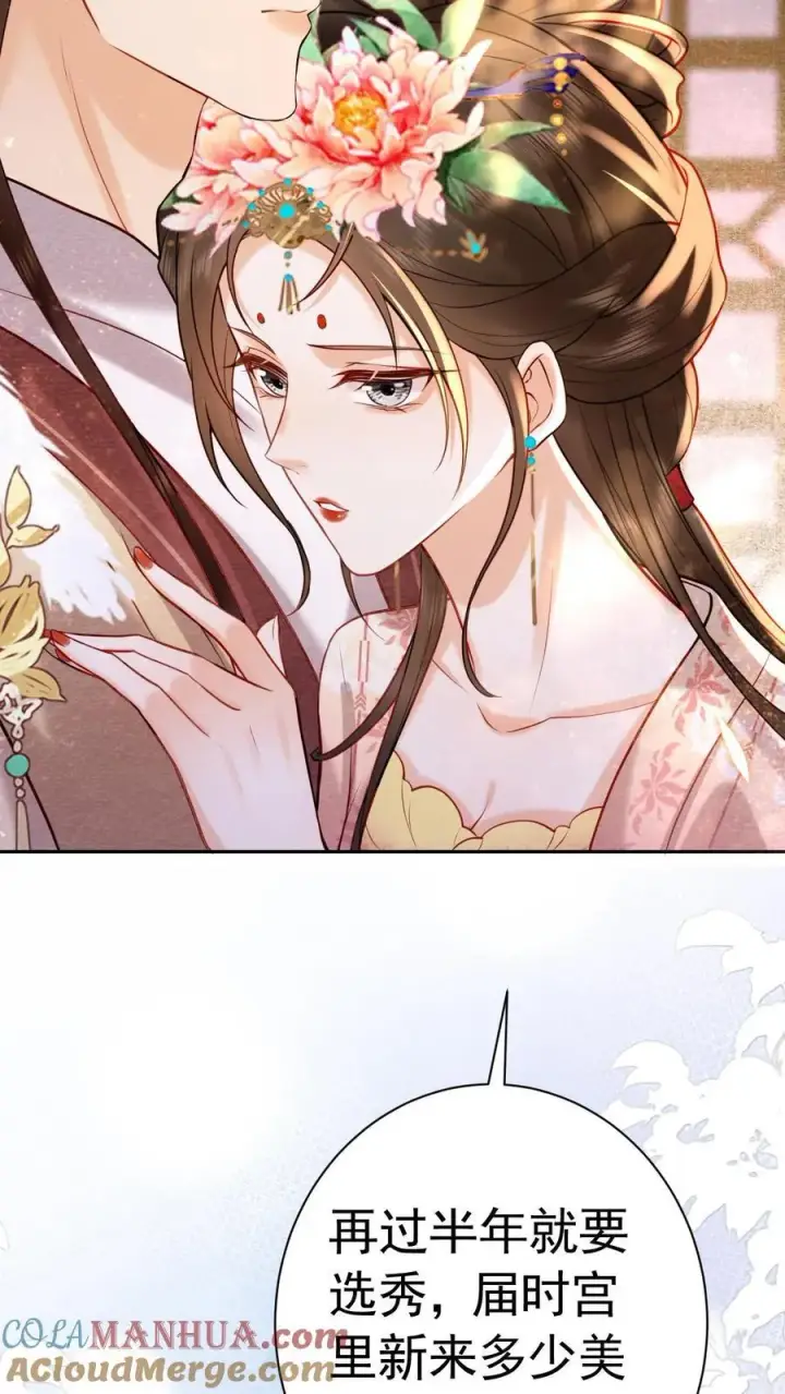 《娇娇贵妃手段高，皇帝不经撩》第208话 输了的脱一件图13