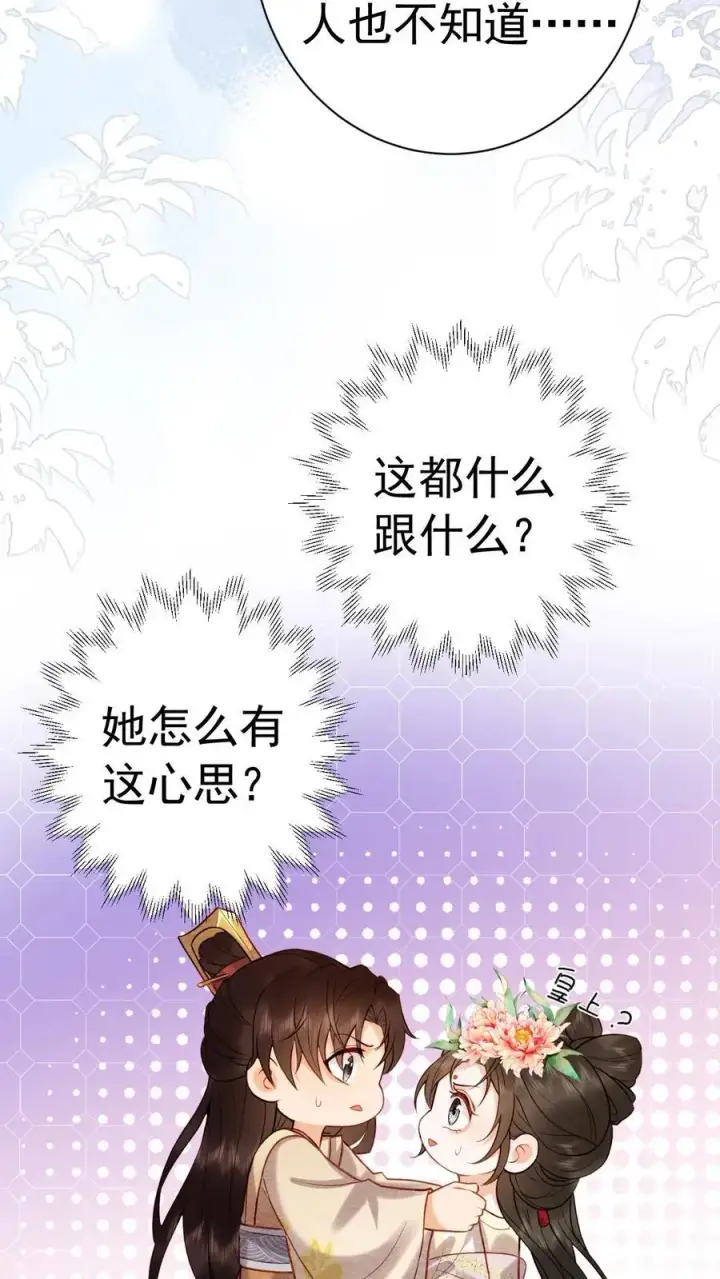 《娇娇贵妃手段高，皇帝不经撩》第208话 输了的脱一件图14