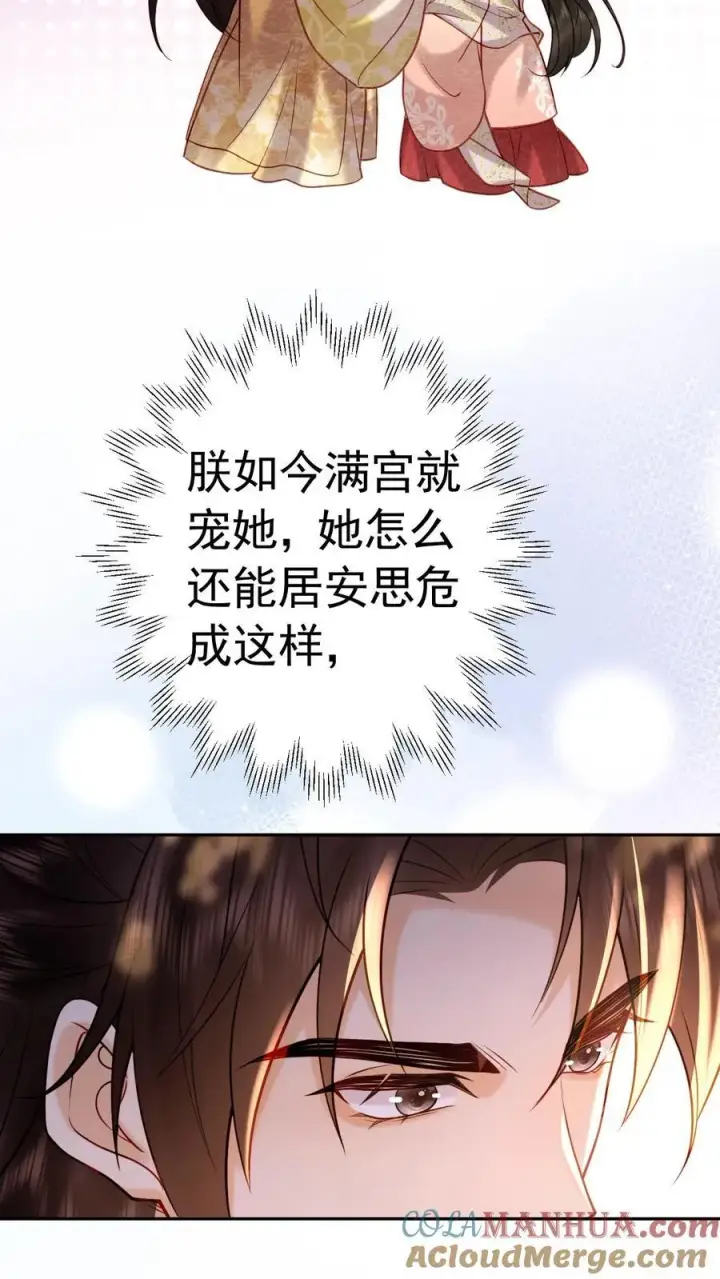 《娇娇贵妃手段高，皇帝不经撩》第208话 输了的脱一件图15