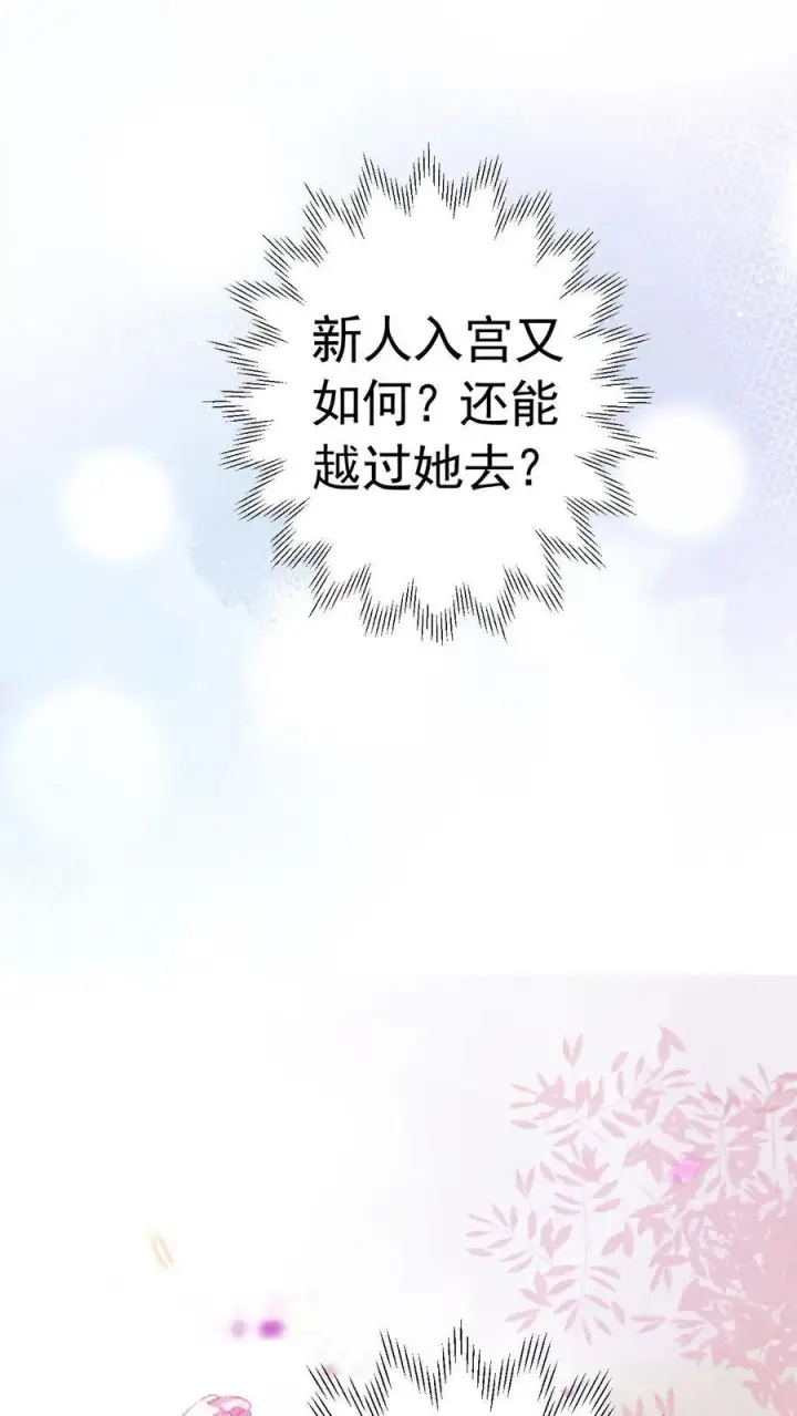 《娇娇贵妃手段高，皇帝不经撩》第208话 输了的脱一件图16