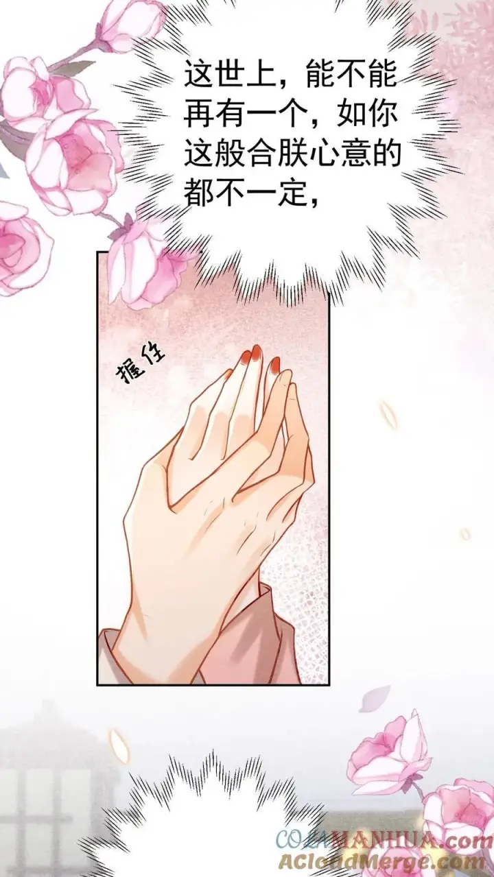 《娇娇贵妃手段高，皇帝不经撩》第208话 输了的脱一件图17