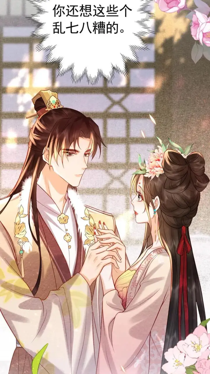 《娇娇贵妃手段高，皇帝不经撩》第208话 输了的脱一件图18