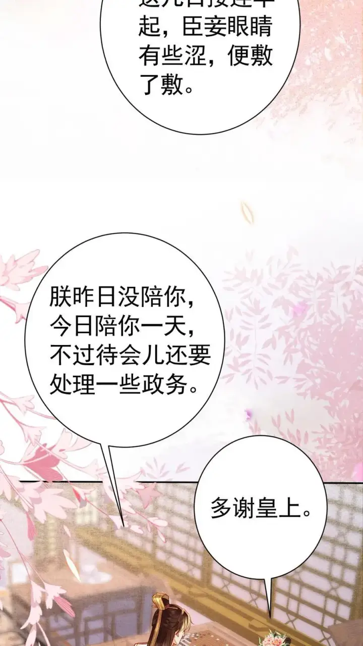 《娇娇贵妃手段高，皇帝不经撩》第208话 输了的脱一件图22