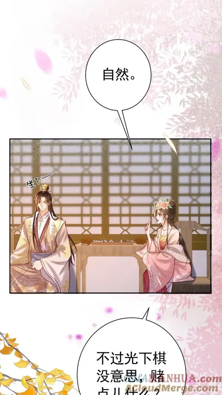 《娇娇贵妃手段高，皇帝不经撩》第208话 输了的脱一件图25