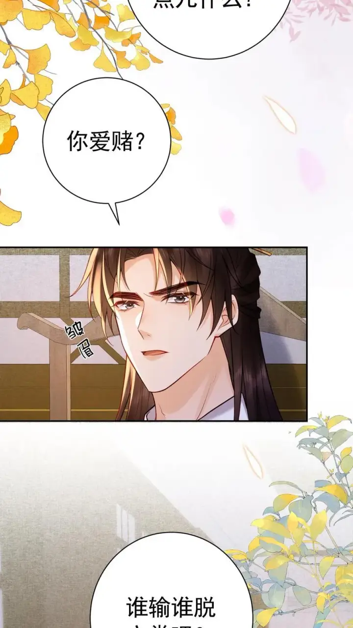《娇娇贵妃手段高，皇帝不经撩》第208话 输了的脱一件图26