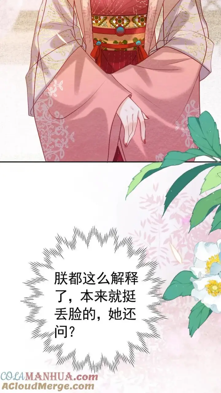 《娇娇贵妃手段高，皇帝不经撩》第208话 输了的脱一件图3