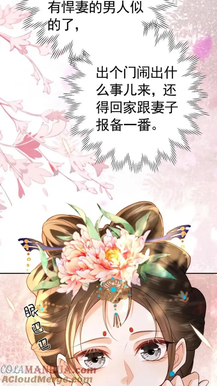 《娇娇贵妃手段高，皇帝不经撩》第208话 输了的脱一件图5