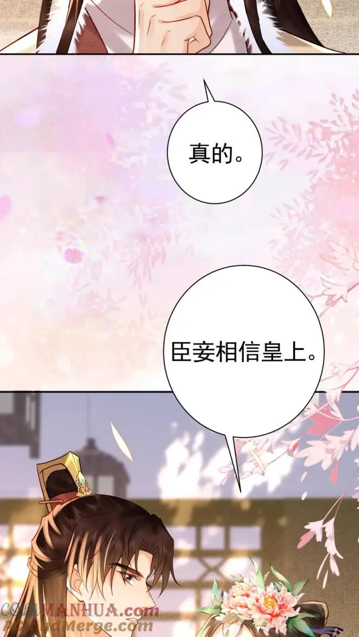 《娇娇贵妃手段高，皇帝不经撩》第208话 输了的脱一件图7