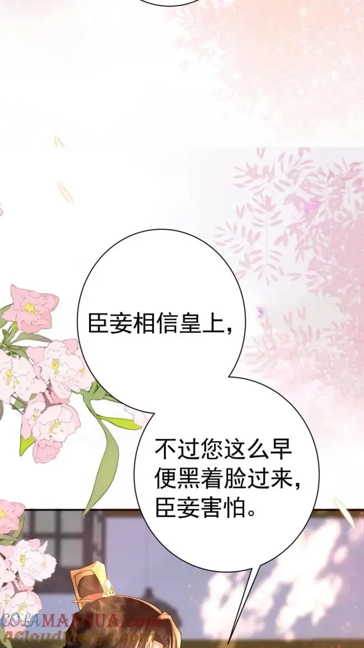 《娇娇贵妃手段高，皇帝不经撩》第208话 输了的脱一件图9