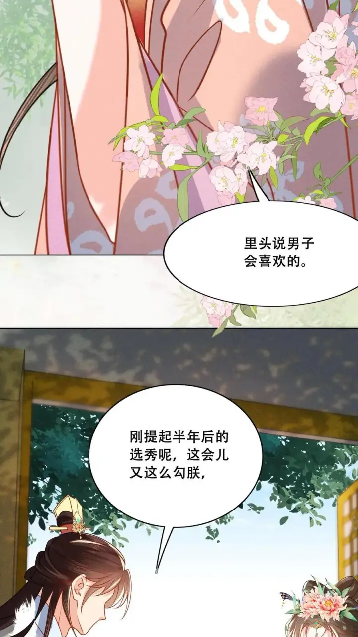 《娇娇贵妃手段高，皇帝不经撩》第209话 得让皇上惦记着图10