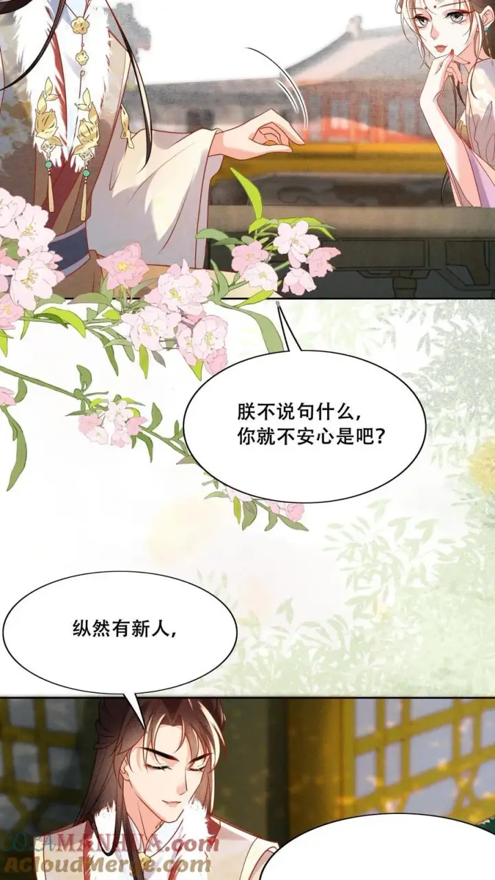 《娇娇贵妃手段高，皇帝不经撩》第209话 得让皇上惦记着图11