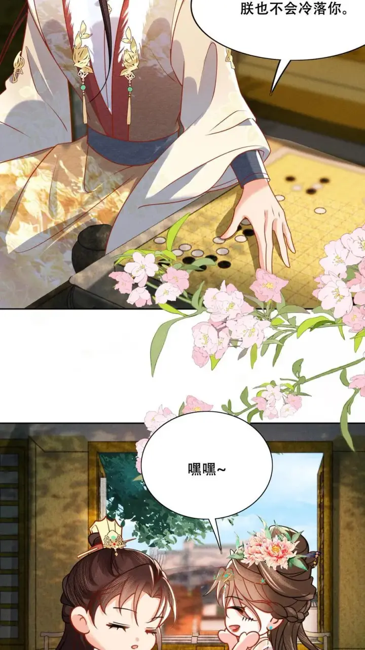 《娇娇贵妃手段高，皇帝不经撩》第209话 得让皇上惦记着图12