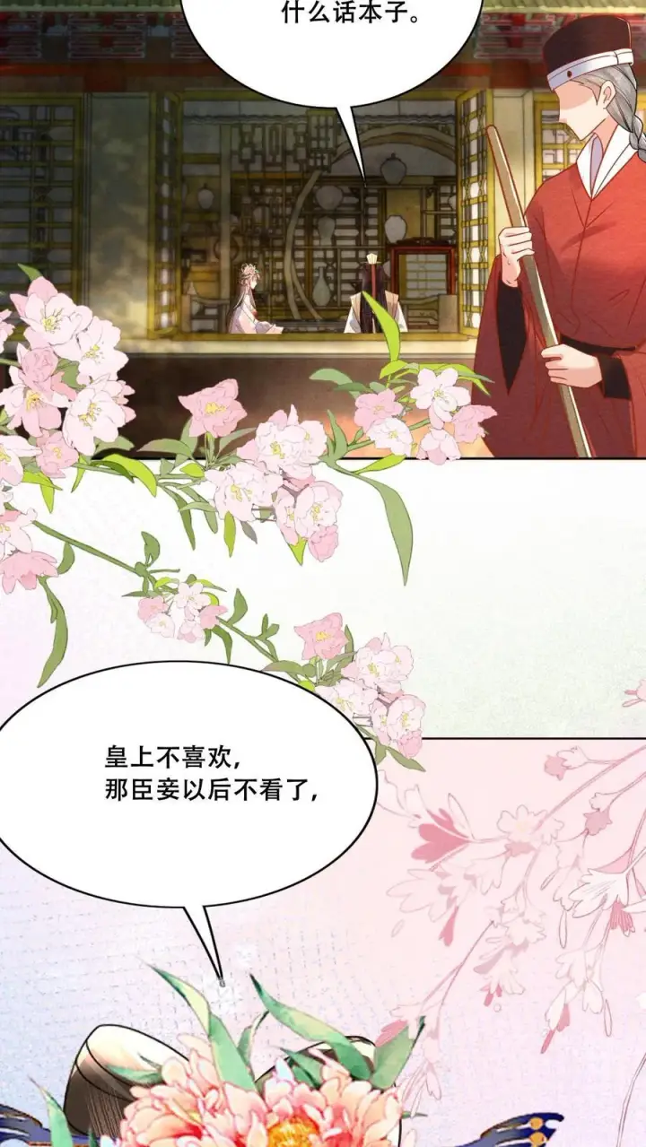 《娇娇贵妃手段高，皇帝不经撩》第209话 得让皇上惦记着图14