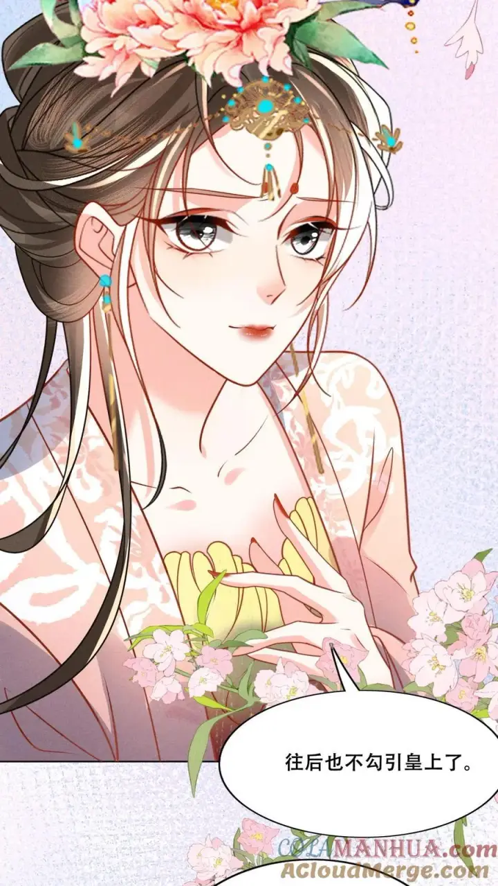 《娇娇贵妃手段高，皇帝不经撩》第209话 得让皇上惦记着图15