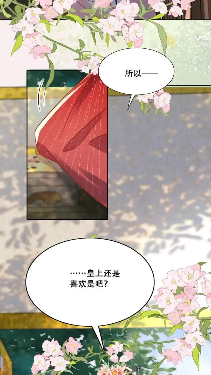 《娇娇贵妃手段高，皇帝不经撩》第209话 得让皇上惦记着图18