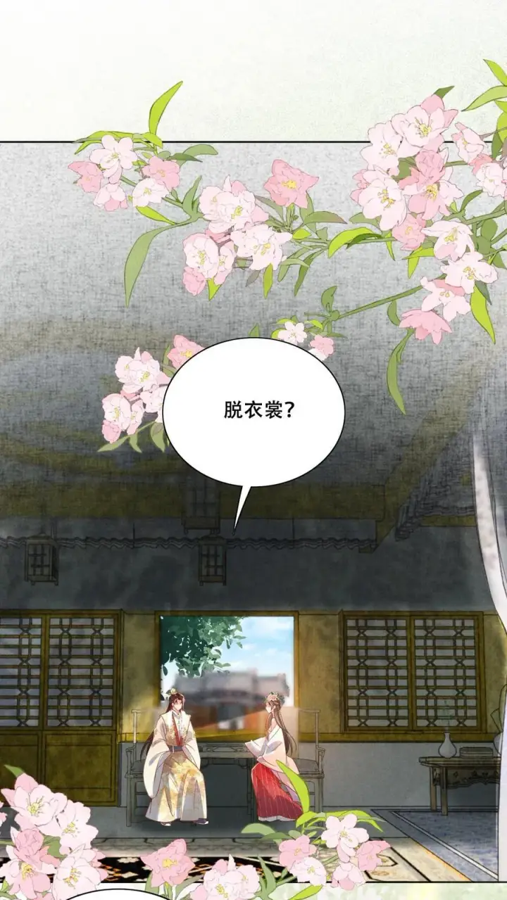 《娇娇贵妃手段高，皇帝不经撩》第209话 得让皇上惦记着图2