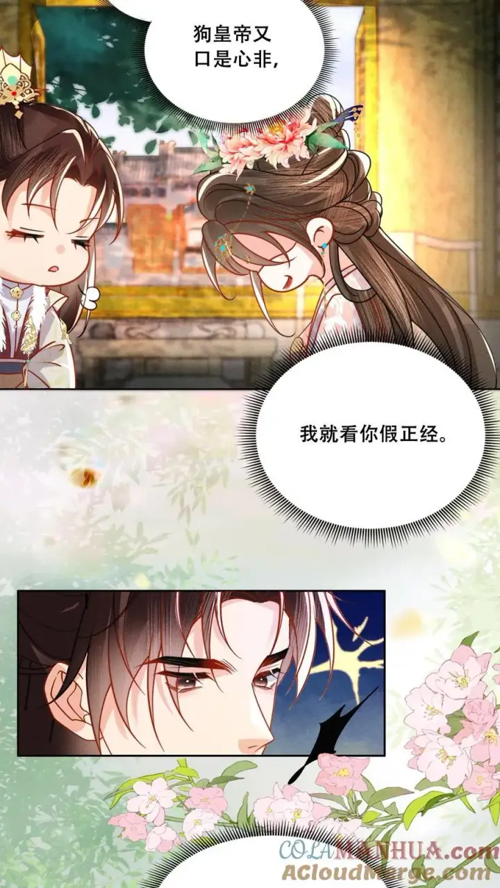 《娇娇贵妃手段高，皇帝不经撩》第209话 得让皇上惦记着图21