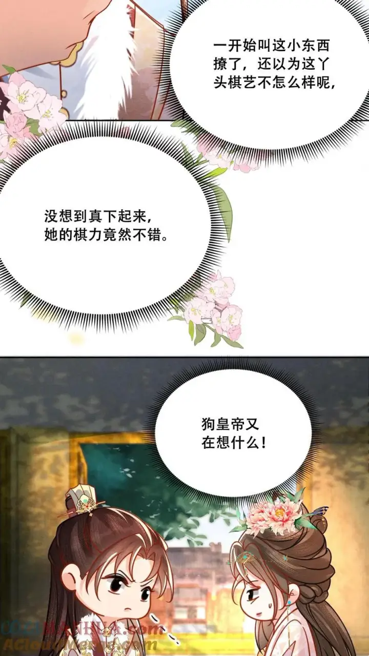 《娇娇贵妃手段高，皇帝不经撩》第209话 得让皇上惦记着图23