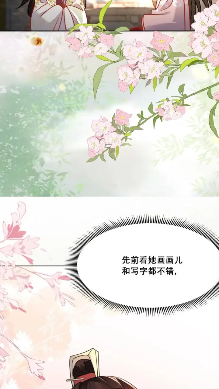 《娇娇贵妃手段高，皇帝不经撩》第209话 得让皇上惦记着图24