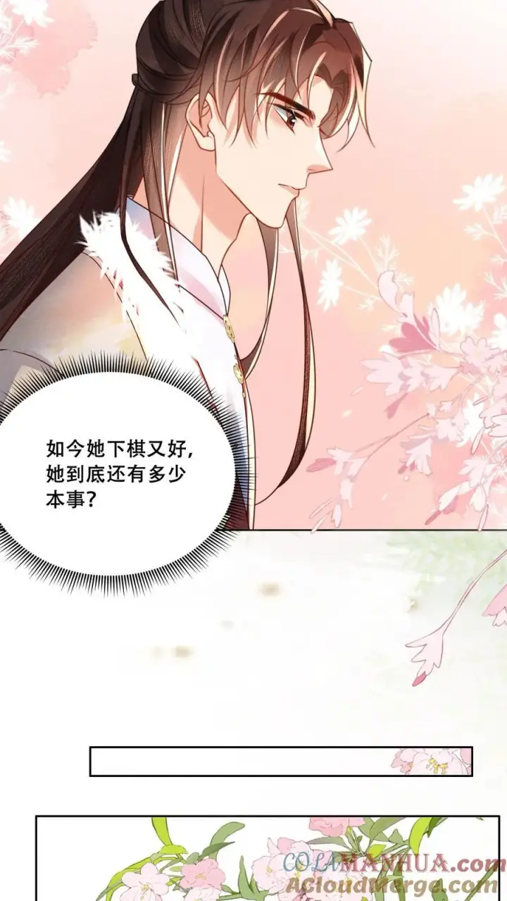 《娇娇贵妃手段高，皇帝不经撩》第209话 得让皇上惦记着图25