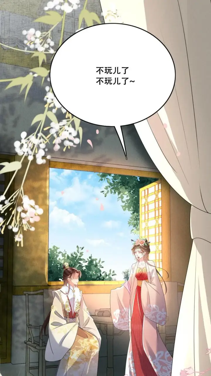 《娇娇贵妃手段高，皇帝不经撩》第209话 得让皇上惦记着图28