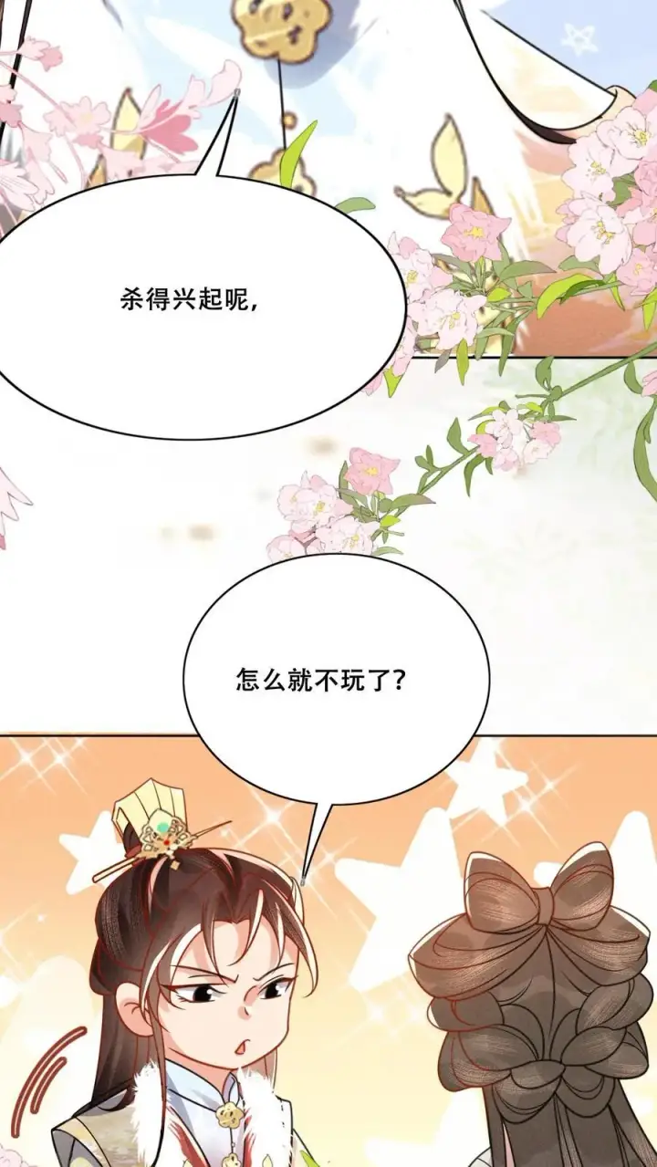 《娇娇贵妃手段高，皇帝不经撩》第209话 得让皇上惦记着图30