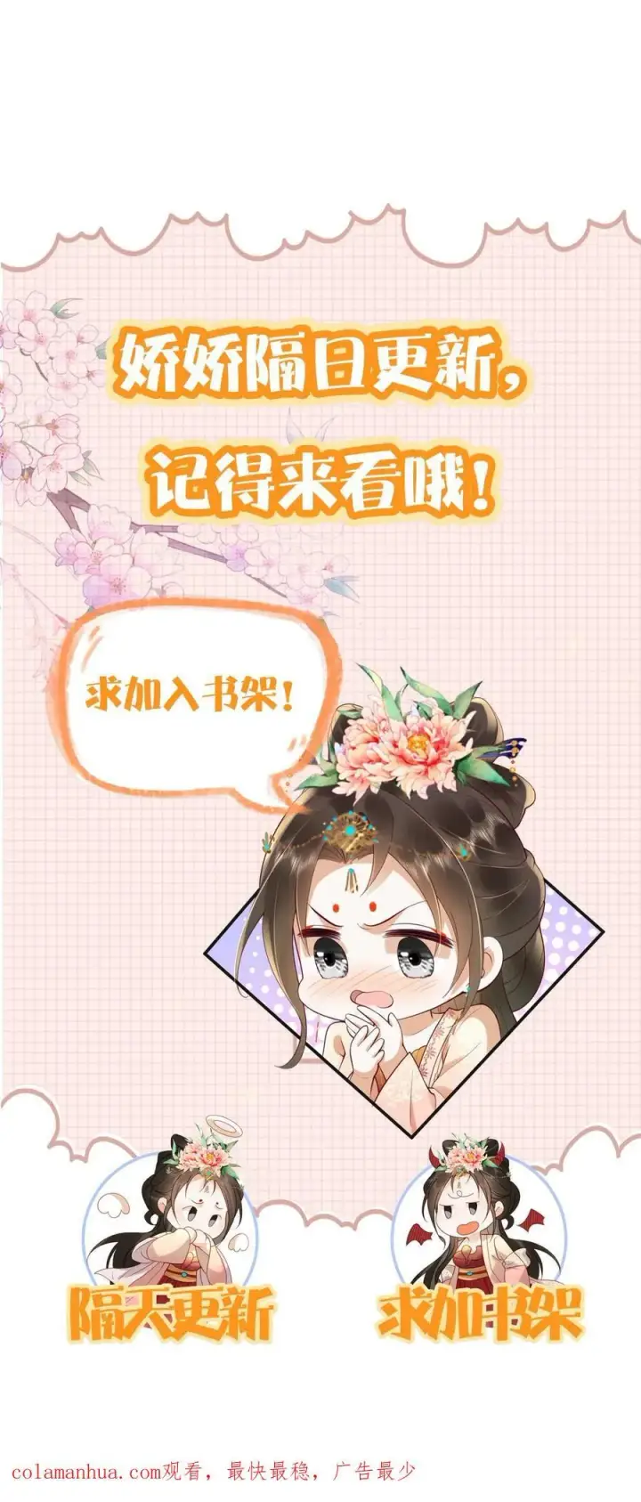 《娇娇贵妃手段高，皇帝不经撩》第209话 得让皇上惦记着图36