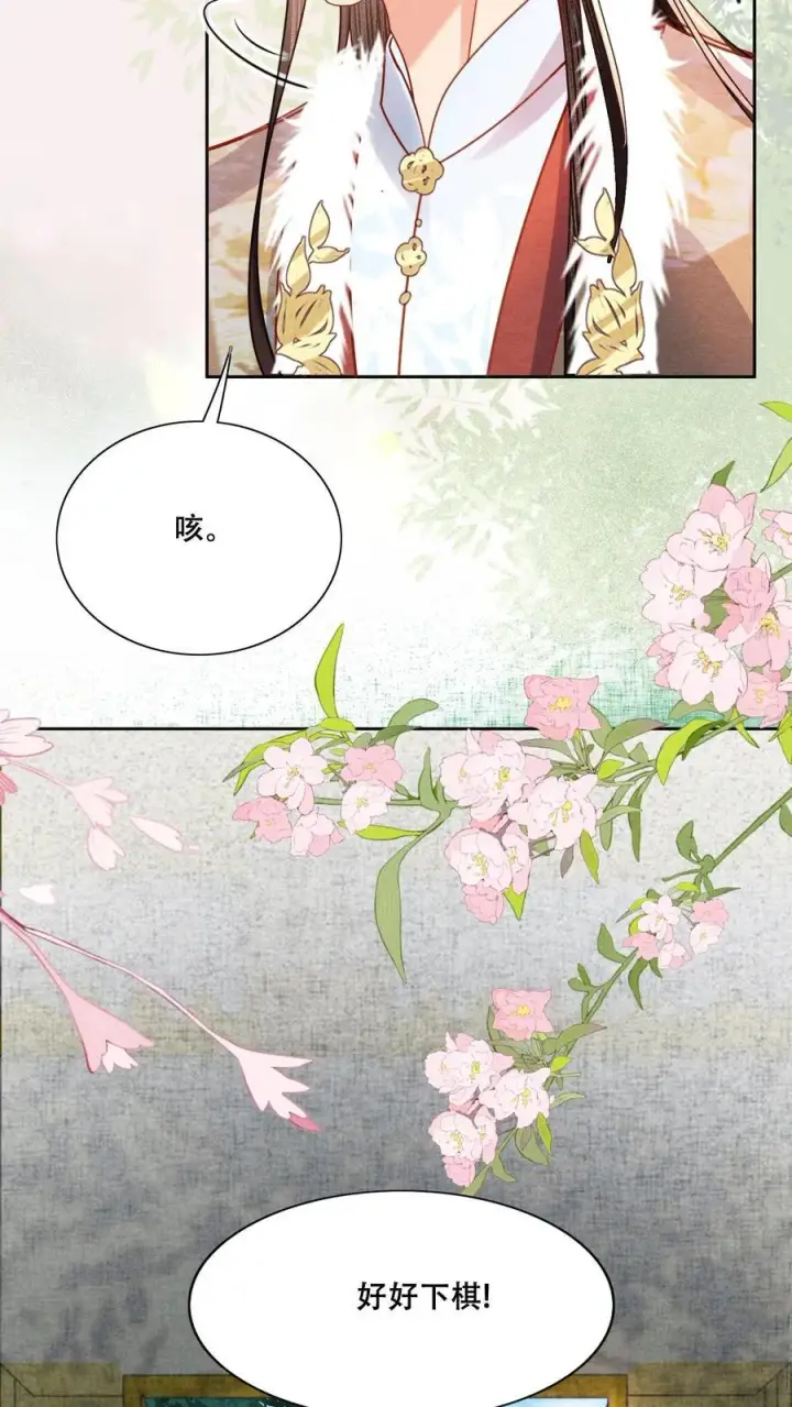 《娇娇贵妃手段高，皇帝不经撩》第209话 得让皇上惦记着图6
