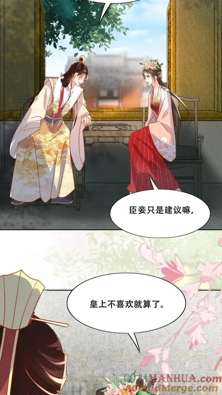《娇娇贵妃手段高，皇帝不经撩》第209话 得让皇上惦记着图7