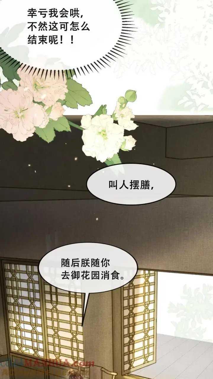 《娇娇贵妃手段高，皇帝不经撩》第210话 看她能玩儿出什么花样图11