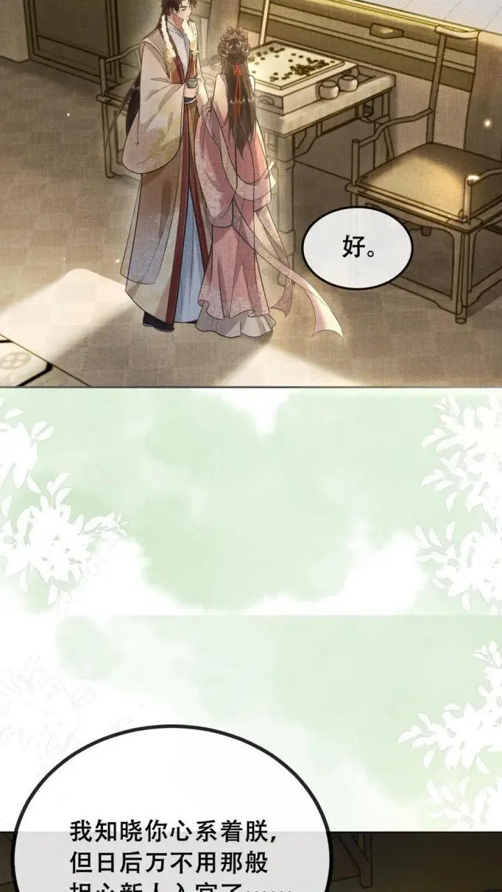 《娇娇贵妃手段高，皇帝不经撩》第210话 看她能玩儿出什么花样图12