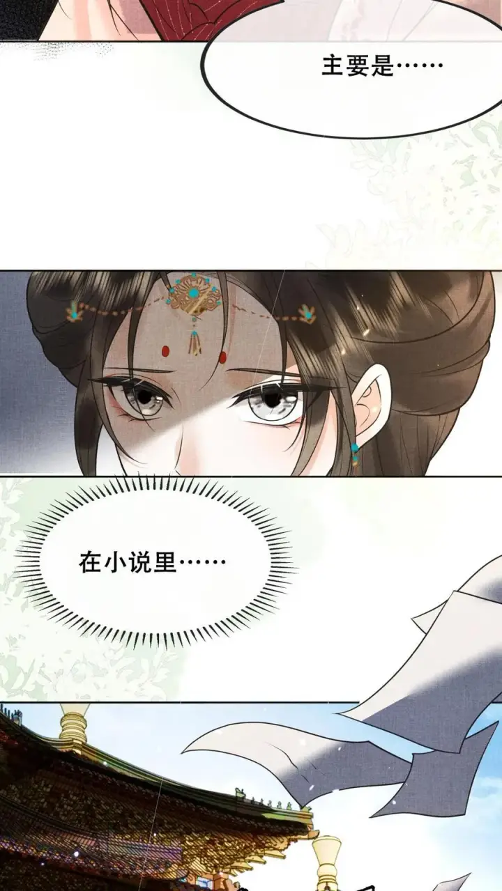 《娇娇贵妃手段高，皇帝不经撩》第210话 看她能玩儿出什么花样图16