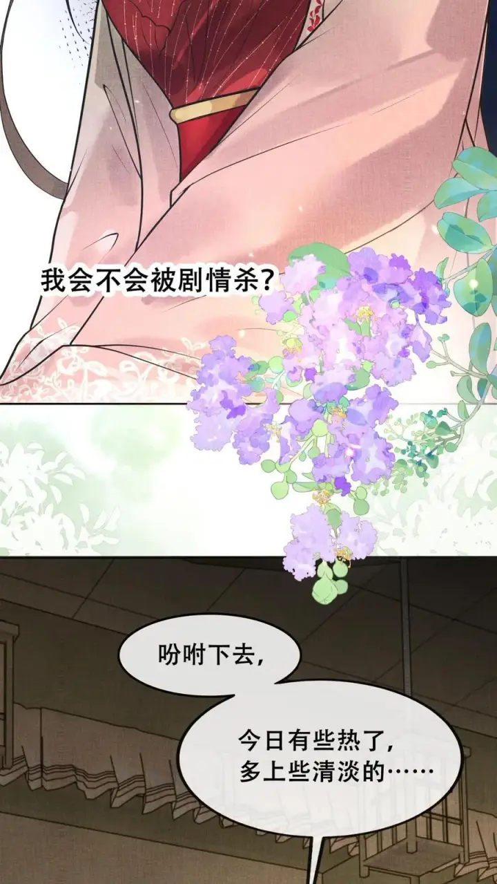 《娇娇贵妃手段高，皇帝不经撩》第210话 看她能玩儿出什么花样图20