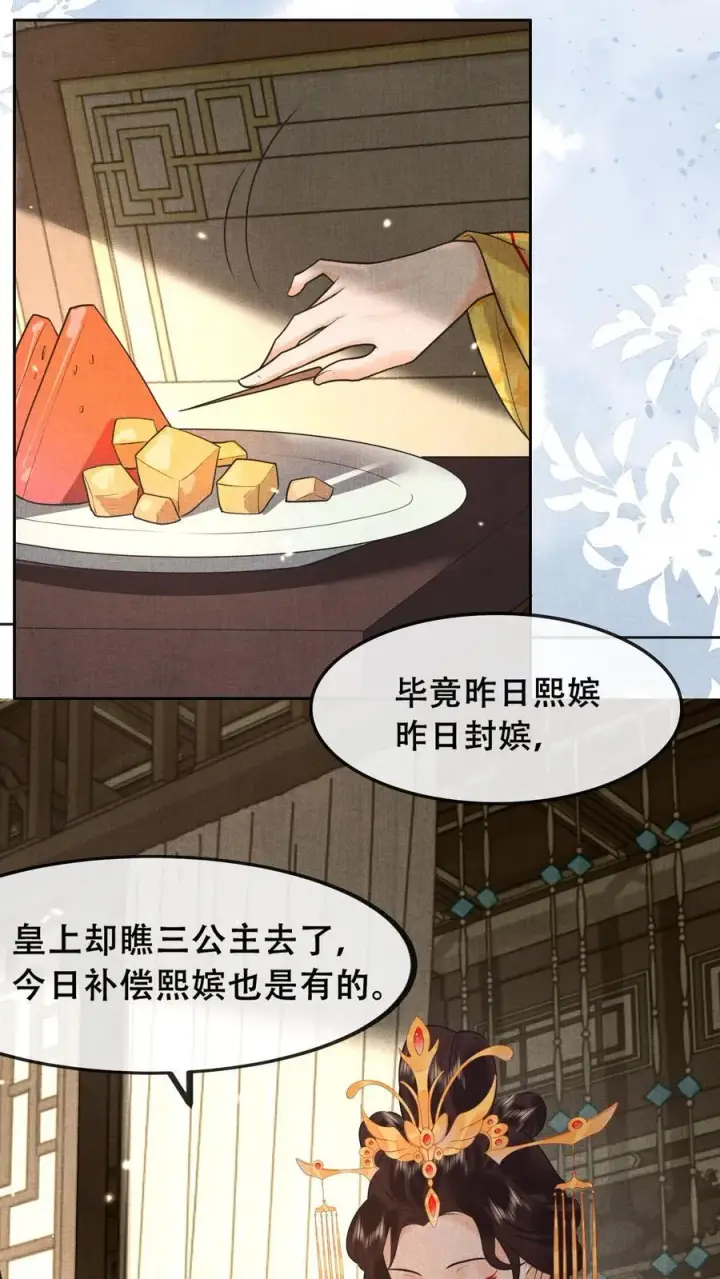 《娇娇贵妃手段高，皇帝不经撩》第210话 看她能玩儿出什么花样图26