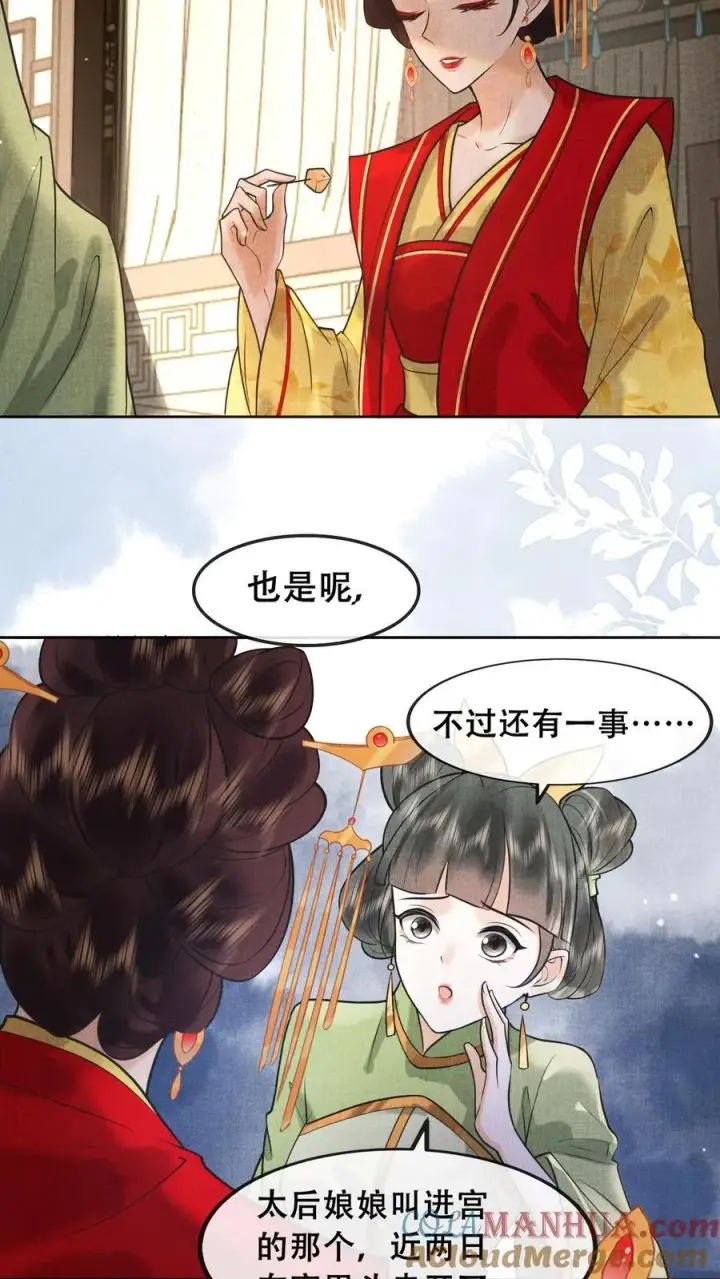 《娇娇贵妃手段高，皇帝不经撩》第210话 看她能玩儿出什么花样图27
