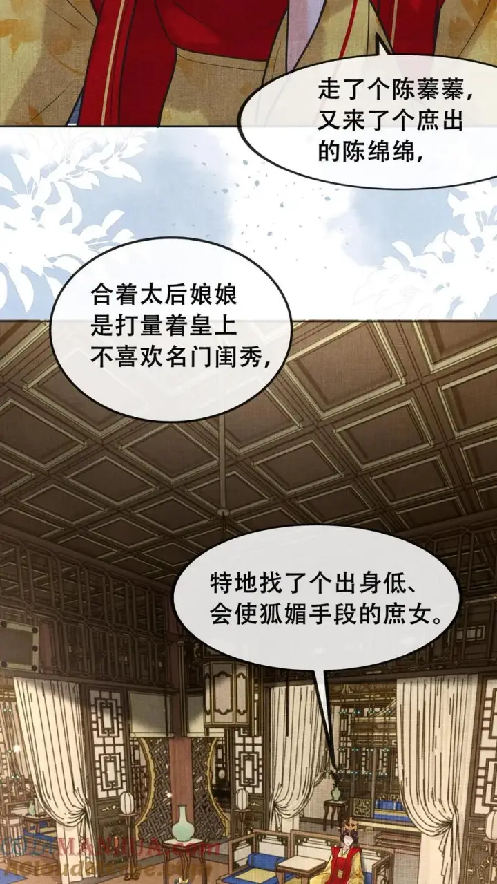 《娇娇贵妃手段高，皇帝不经撩》第210话 看她能玩儿出什么花样图29