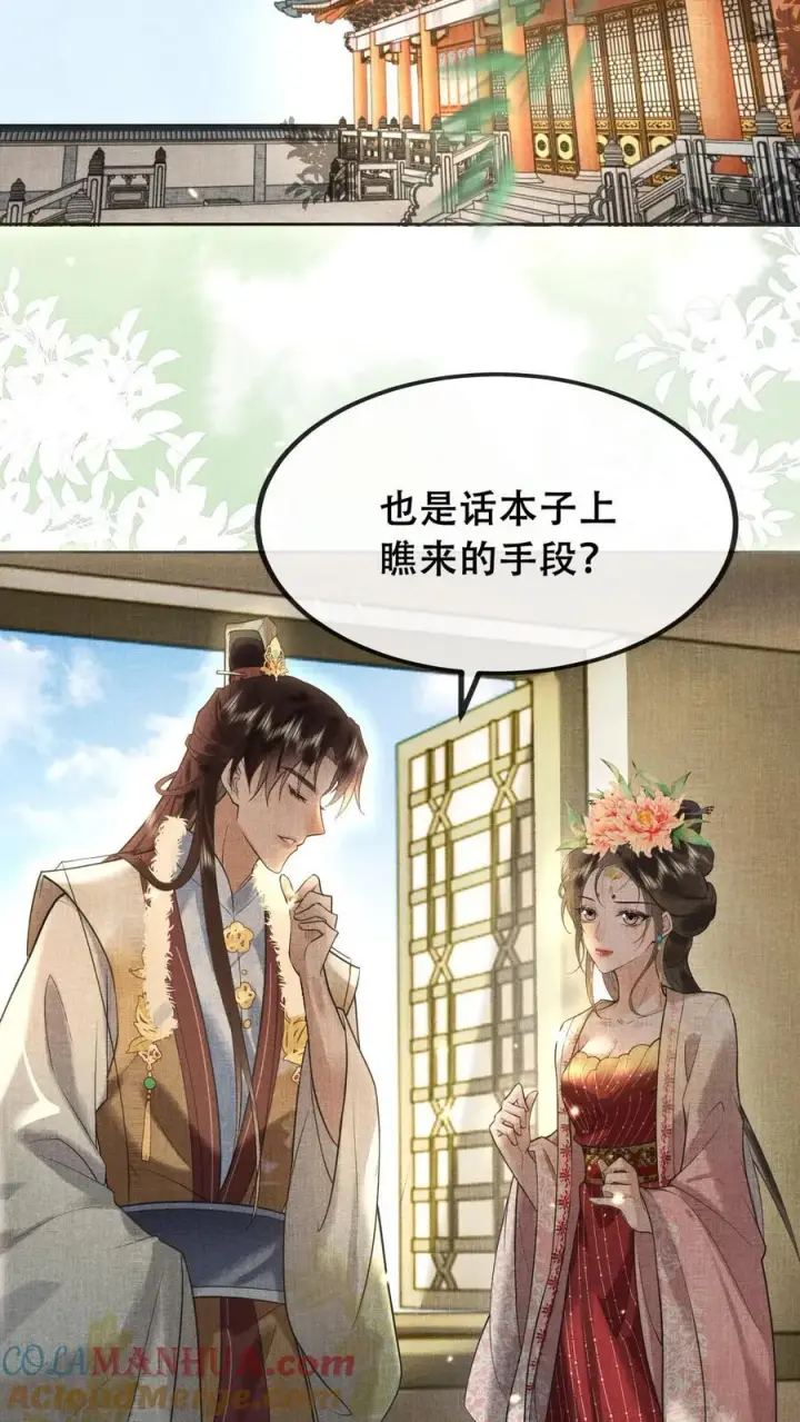 《娇娇贵妃手段高，皇帝不经撩》第210话 看她能玩儿出什么花样图3