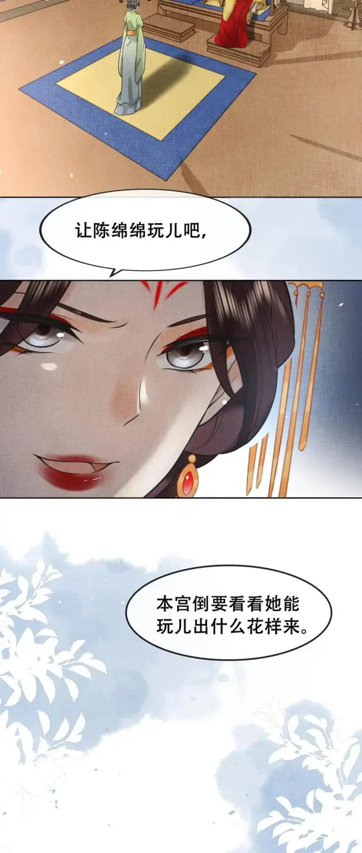 《娇娇贵妃手段高，皇帝不经撩》第210话 看她能玩儿出什么花样图30