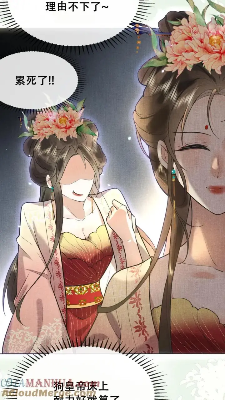 《娇娇贵妃手段高，皇帝不经撩》第210话 看她能玩儿出什么花样图9