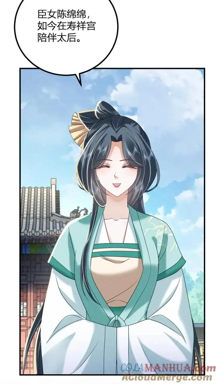 《娇娇贵妃手段高，皇帝不经撩》第211话 宫里的招数也是老一套图11