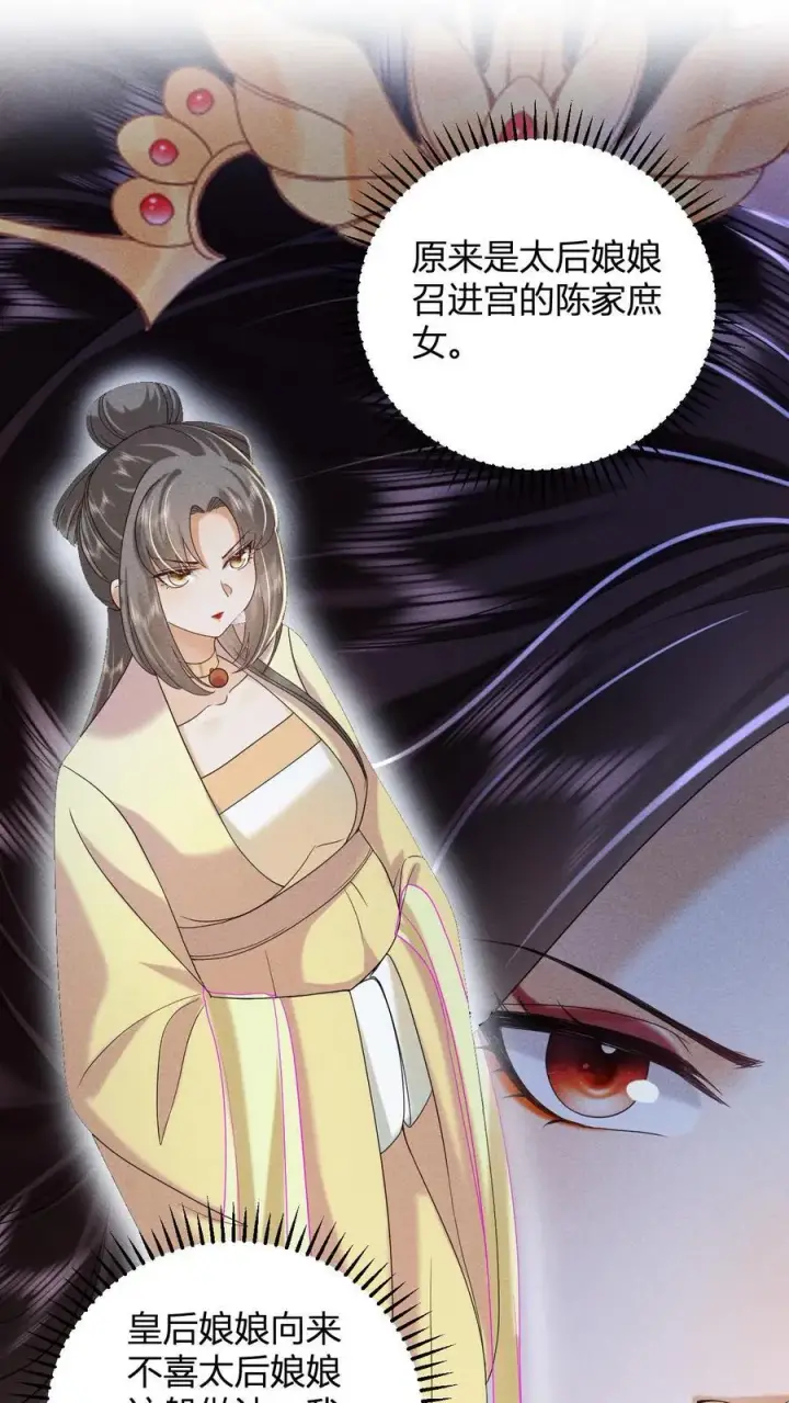 《娇娇贵妃手段高，皇帝不经撩》第211话 宫里的招数也是老一套图12